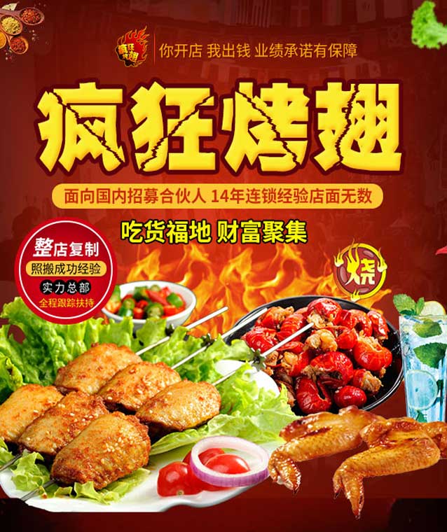 靖边变态辣烤翅